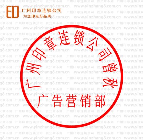 广州刻科室印章企业科室印章样式单位科室印章尺寸公司部门印章